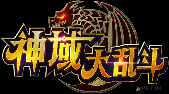 全民镖师ING神域大乱斗超额经验大放送，资源管理的艺术