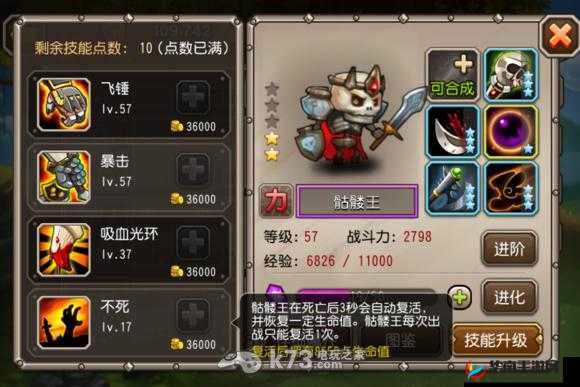 刀塔传奇中，骷髅王如何从蓝色一路成长为紫色强者？培养攻略揭秘！