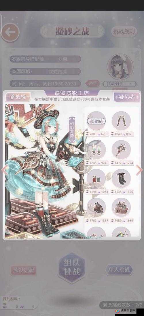 奇迹暖暖便于行动装，联盟委托搭配秘籍