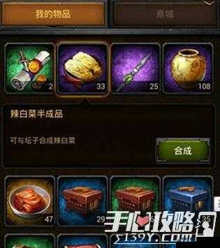 列王的纷争辣白菜半成品，作用、获得方式及深度解析