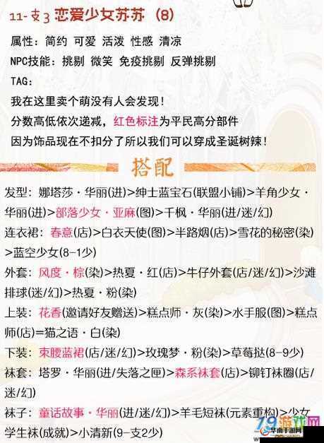 奇迹暖暖少女11支3关卡，恋爱少女苏苏8如何搭配才能惊艳全场？