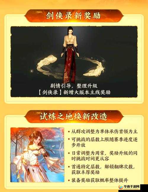 剑侠情缘移动版活动大全，最全的活动介绍及未来玩法革命预测