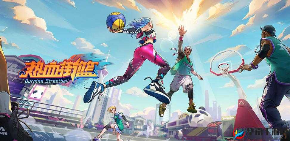 街篮高手移动版来袭，激扬青春热血，谁能成为球场新霸主？