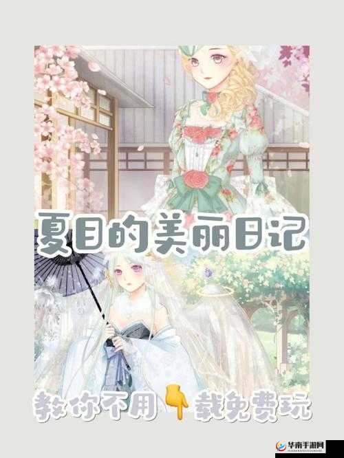 夏目的美丽日记第六章6-18陌生人5星搭配，怎样搭配才能轻松拿高分？