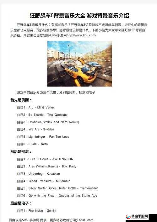狂野飙车8音乐是什么?游戏背景音乐介绍