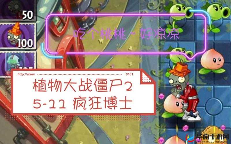 植物大战僵尸2疯狂博士第3关通关攻略及玩法革命预测