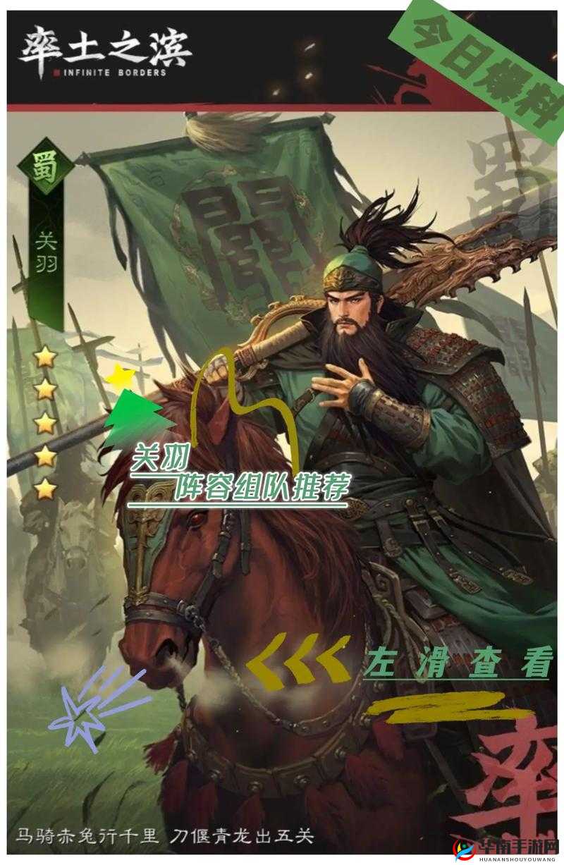 如何在率土之滨中完美组队并学习战法？五星关羽全攻略揭秘！