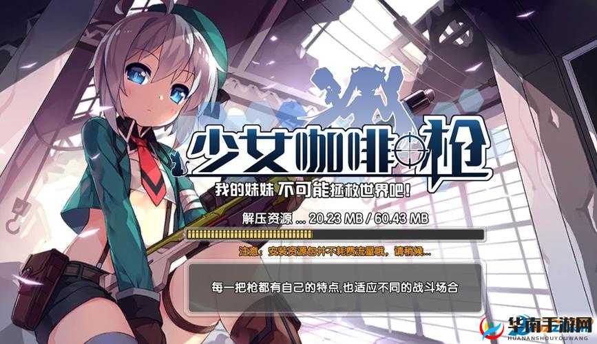 命中率UP背后有何秘密？少女咖啡枪萌之屋心灵补偿深度解析揭秘