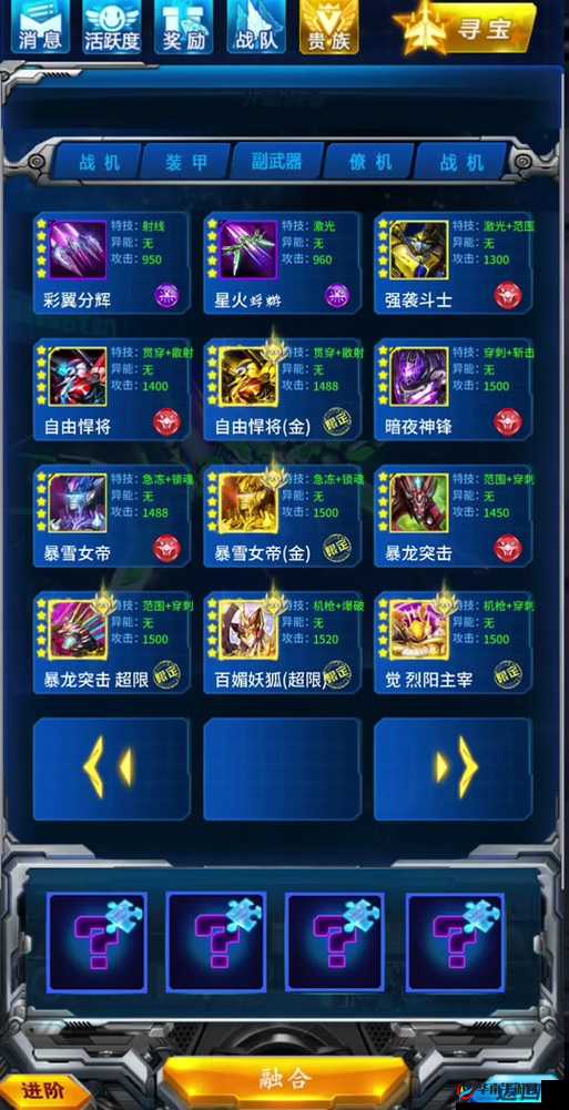 全新战神僚机雷霆战机水晶幻翼属性如何？图鉴揭秘悬念重重！