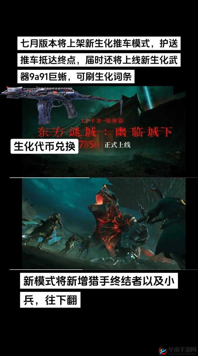 全民生化新版本震撼上线，排位赛终于来了？全面攻略在此！