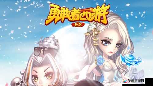 勇敢者西游卜卦攻略