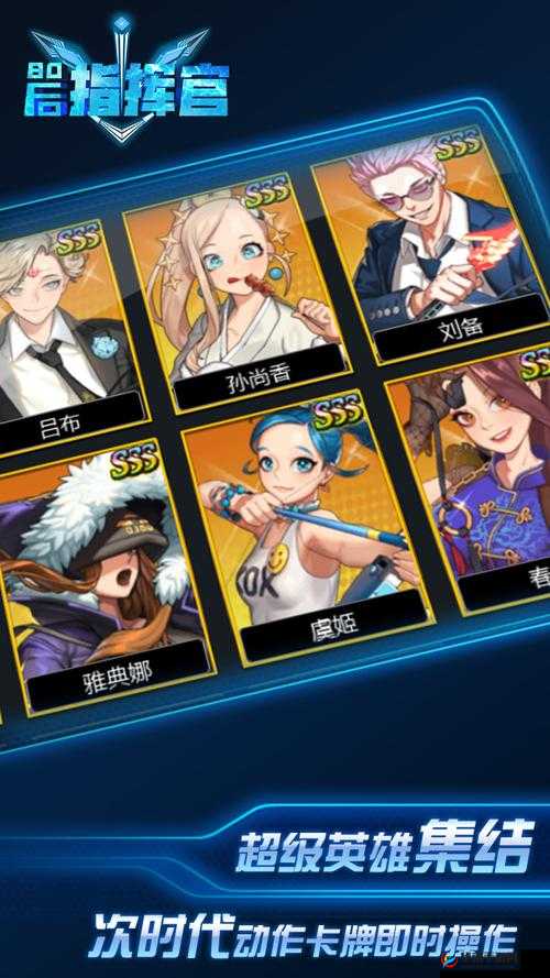 80后指挥官如何迅速崛起？揭秘英雄养成中的资源管理秘诀？