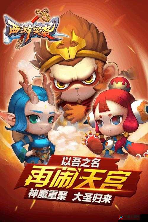 西游突袭中，主角技能如何搭配？揭秘资源管理艺术与策略之谜！