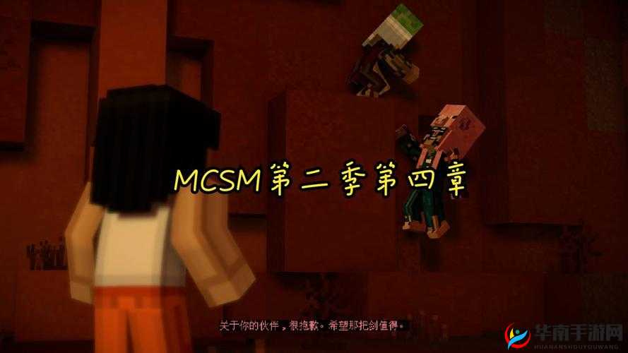 我的世界故事模式第四章第二部分视频攻略，如何解锁隐藏关卡成悬念？