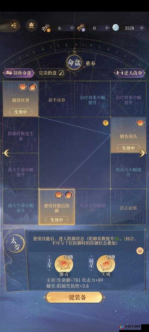 问道手游天权星君打法大揭秘，如何高效通关杀星任务获取丰厚奖励？