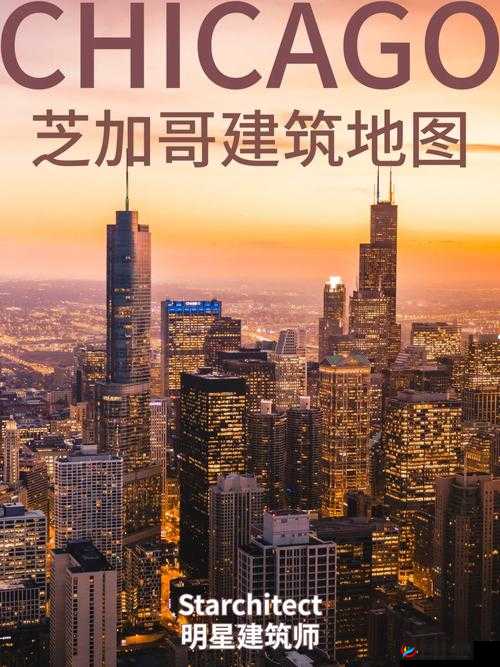 如何完美还原芝加哥建筑地图存档并下载？探索其演变史专题揭秘
