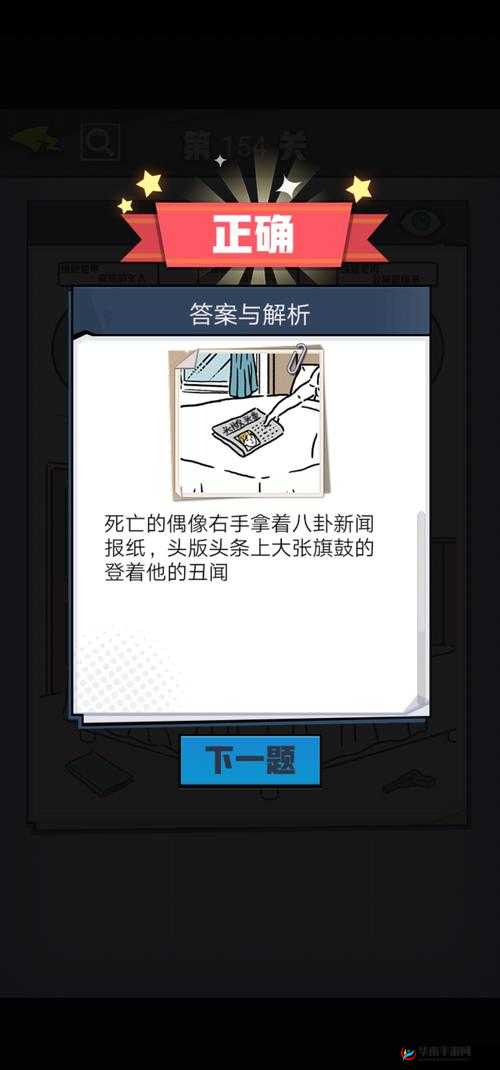 第154关通关图文攻略 全关卡任务完成方法