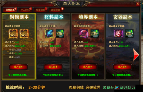 仙侠奇缘2副本系统全面揭秘，未来玩法将如何革命性升级？