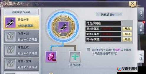 装备洗炼究竟有何秘诀？全面解析装备洗炼方法与技巧