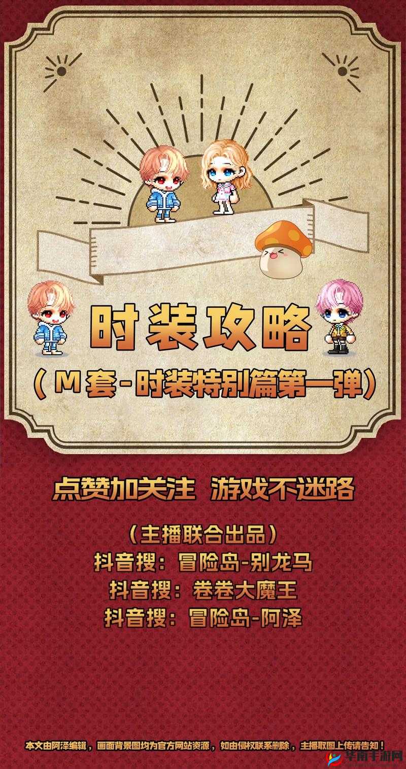 冒险之光时装如何获取？深度玩法解析带你揭开谜团！