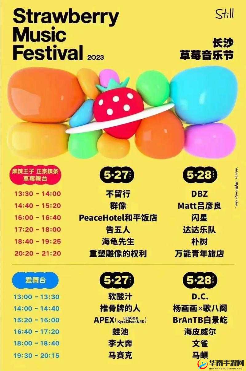 全民萌萌哒！开心消消乐惊喜现身长沙草莓音乐节？