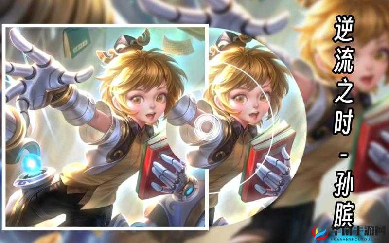 法师最佳搭档，逆流之时孙膑开黑搭档推荐