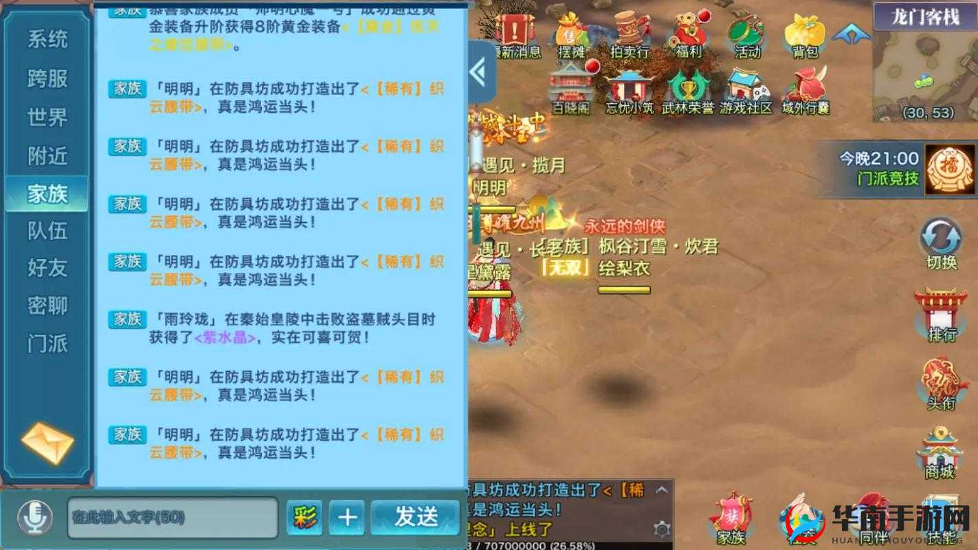 如何在剑侠情缘移动版中玩转社交系统？无兄弟真的能走江湖吗？