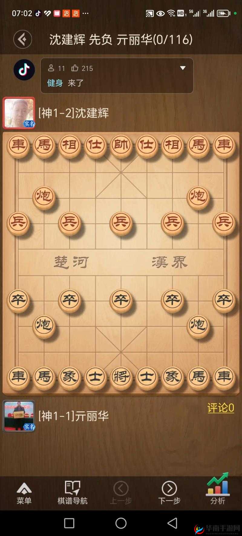 天天象棋战国第二百零一关 过关取胜攻略