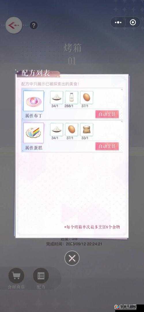 夏目的美丽日记8-13五星攻略揭秘，搭配演变史中隐藏哪些惊喜？