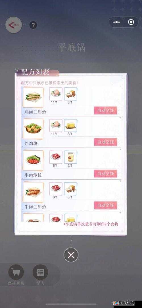 夏目的美丽日记第八章8-14圣物五星搭配攻略