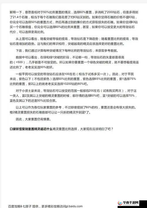 重置精灵会返还哪些道具？全面解析重置精灵道具返还攻略