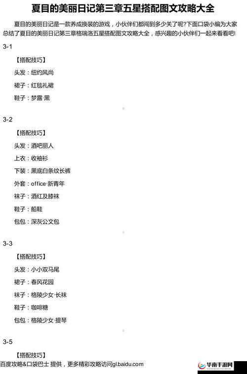 夏目美丽日记第八章8-12关如何五星通关的搭配秘诀？