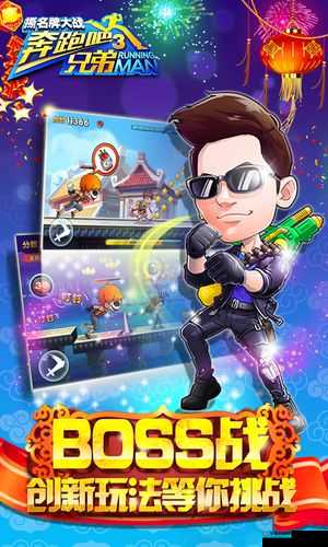 奔跑吧兄弟3撕名牌大战，呆呆熊坐骑属性究竟有何神秘之处？