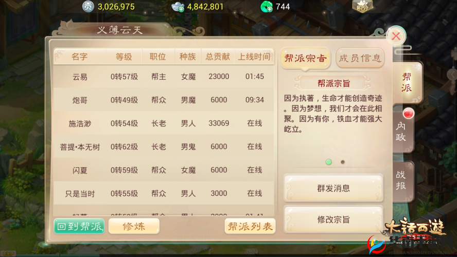 大话西游手游转帮注意事项与如何选择合适的帮派