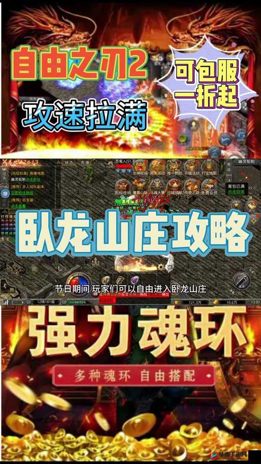 热血传奇手机版，卧龙山庄深度攻略，解锁宝藏秘籍