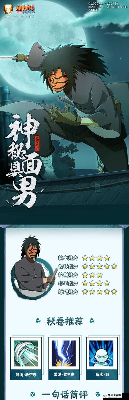 挑战极限揭秘火影忍者神秘面具男红夜之刃的逆天技能效果与实战应用