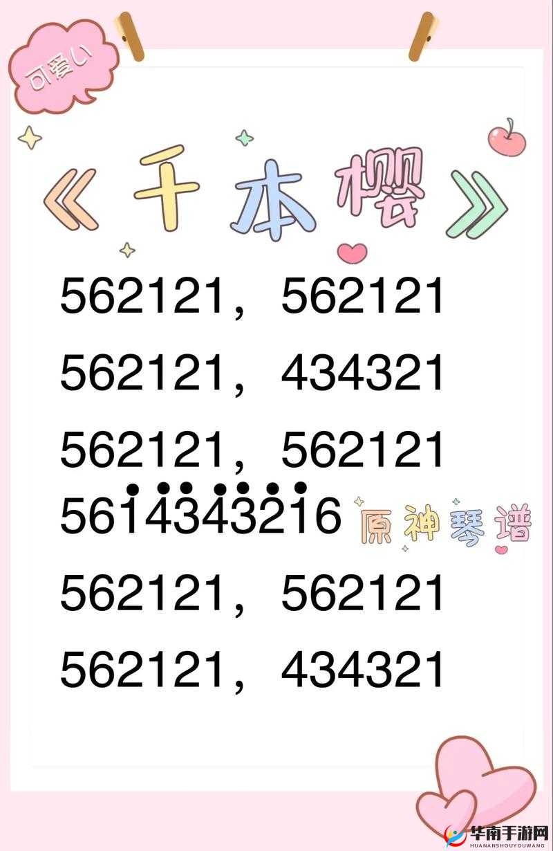 原神千本樱琴谱全攻略:10步教你轻松弹奏经典曲目