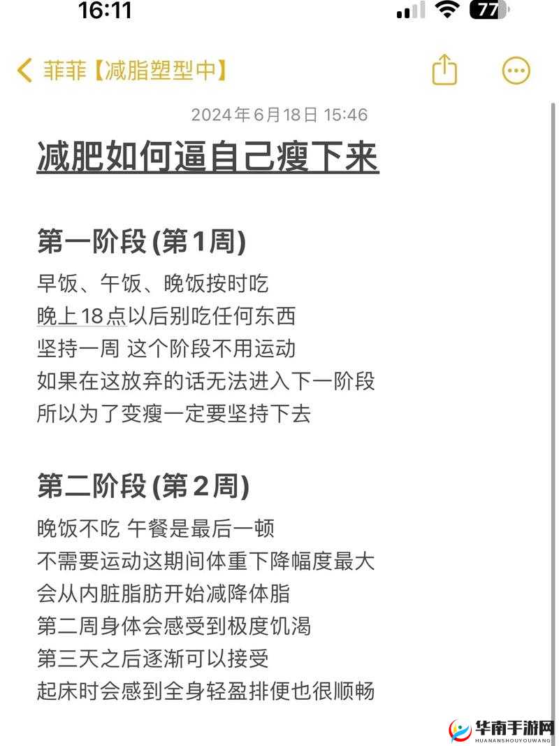 挑战体重管理难题:闪耀优俊少女如何彻底消除长胖倾向的实用秘籍