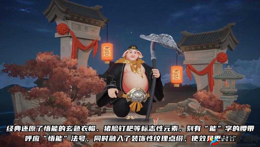 王者荣耀86版西游记联动猪八戒新皮肤如何免费获取？全技能特效展示与获取攻略抢先看