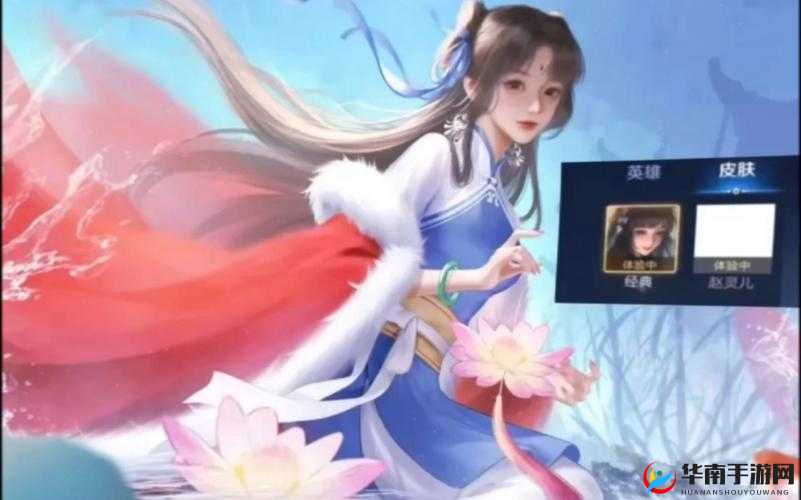 王者荣耀赵灵儿皮肤售价究竟如何？最新价格一览表全面解析