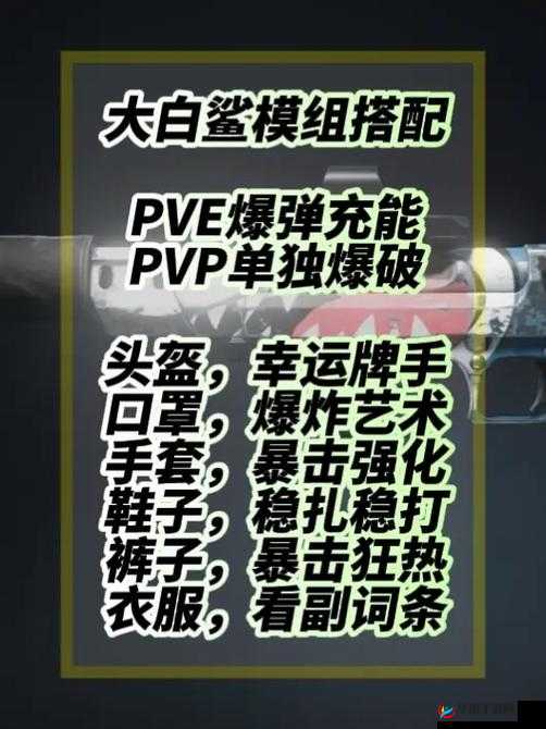挑战七日世界生存极限大白鲨顶级配装攻略揭秘，你敢用这套配置称霸深海吗？
