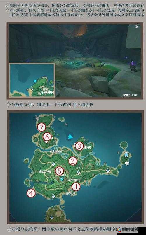 原神鹤观岛上的七个石板究竟藏在哪里？详细位置一览无遗