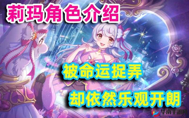 公主连结羊驼莉玛值不值得培养？萌神爆发流必抽角色解析！