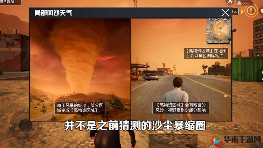 和平精英沙尘暴天气有多可怕？这些隐藏套路必须知道！