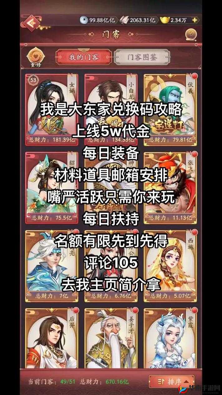 我是大东家门客获取绝密技巧！这7种方法让你轻松组队逆袭