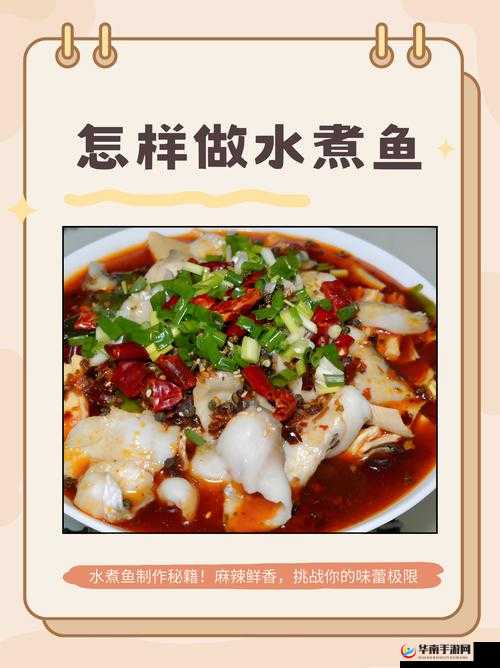 天涯明月刀手游水煮鱼食谱大公开！爆汁鲜香的做法太绝了！